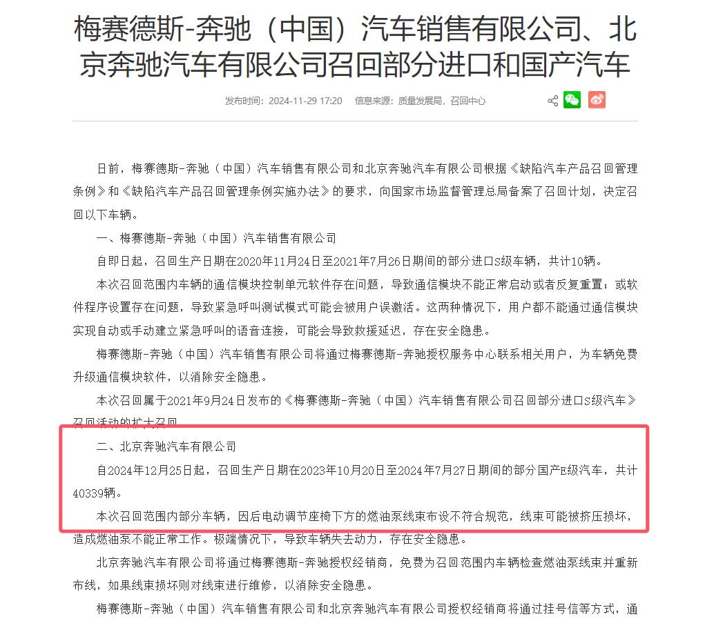 4万多台奔驰E级将被召回,本月下旬实施,发生了啥?