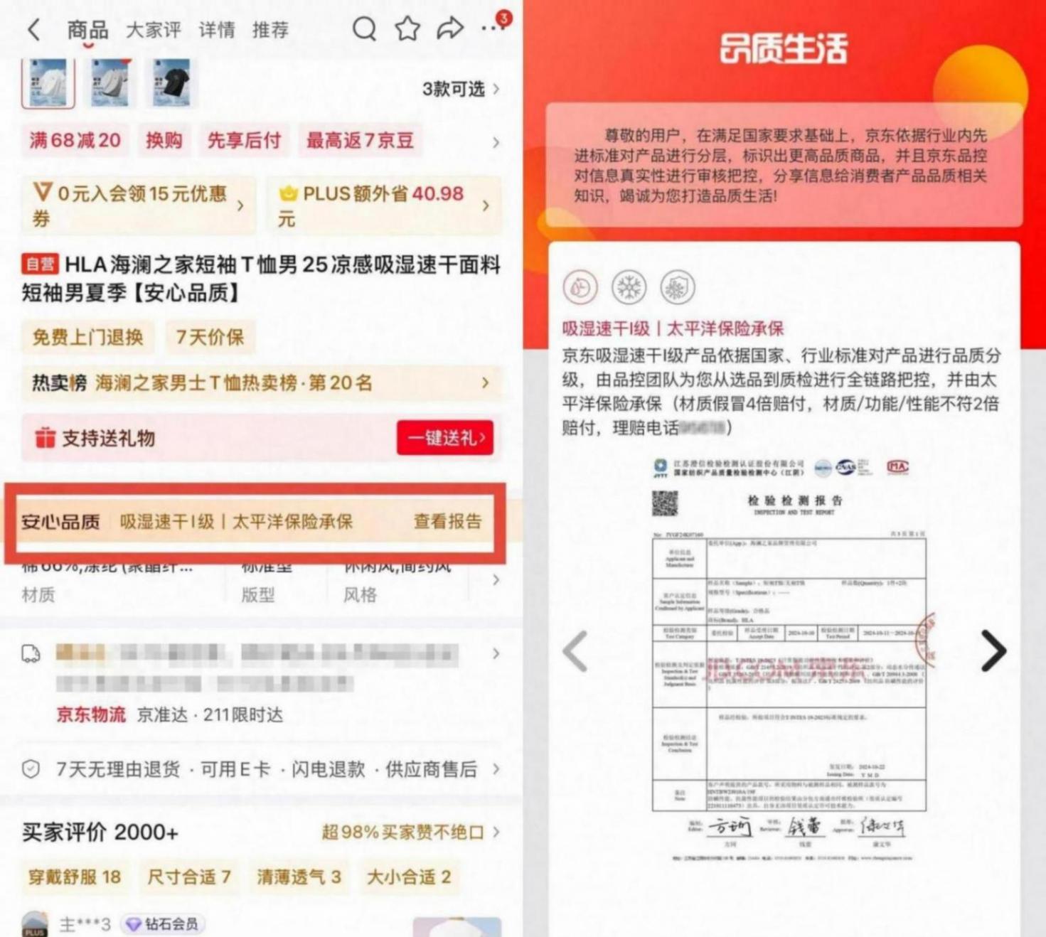 京东心动购物季火热进行中 安心品质标上线带动T恤、裤装等增长翻倍