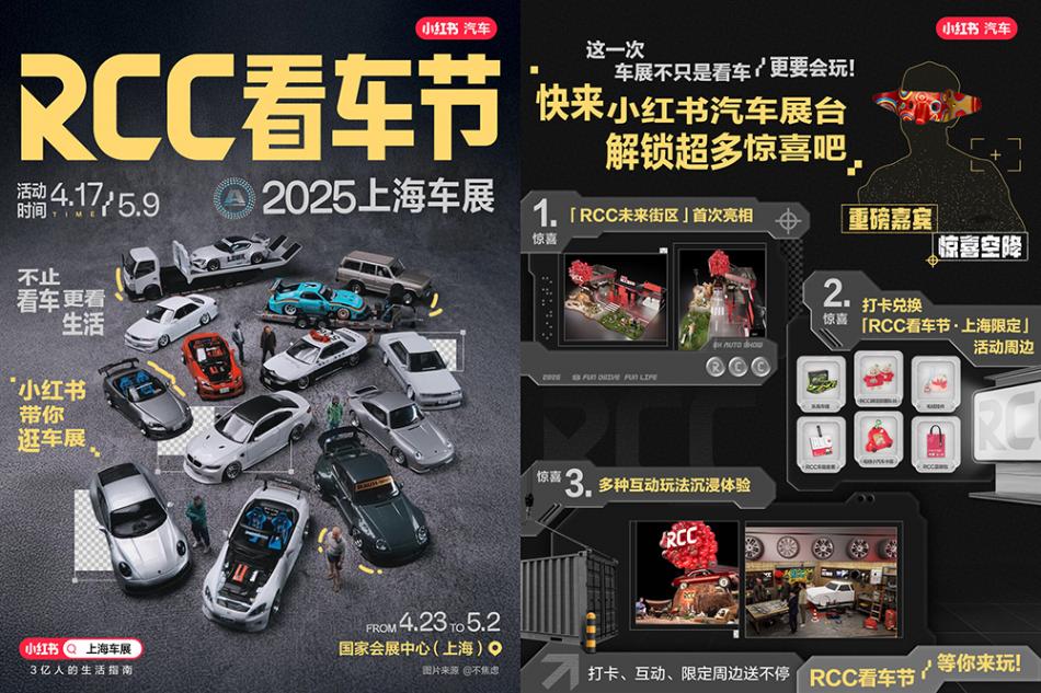 从展销场到生活场,小红书亮相上海车展,打开车生活的万种想象