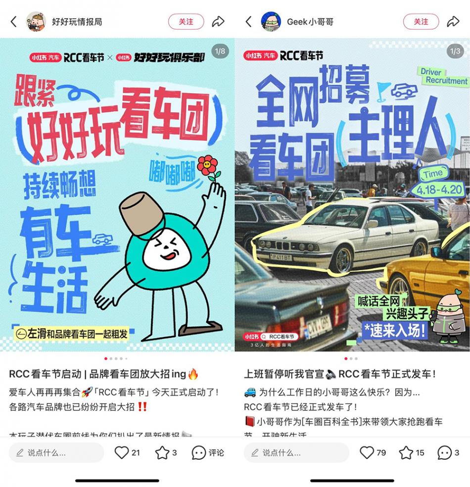 从展销场到生活场,小红书亮相上海车展,打开车生活的万种想象