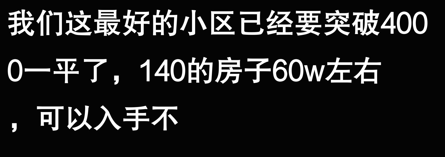 房价713万腰斩到372万,深圳业主只用了3年 评论区接盘侠