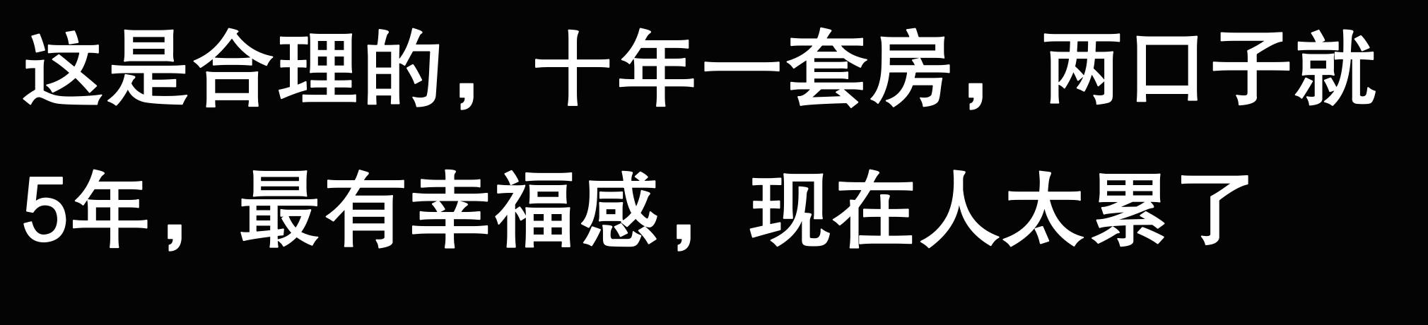 房价713万腰斩到372万,深圳业主只用了3年 评论区接盘侠