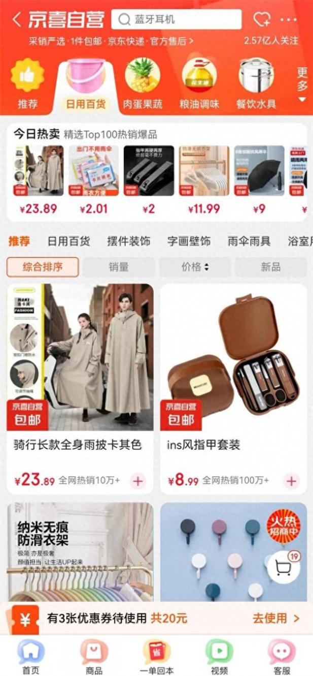 京东京喜自营 618 放大招 个位数价格抢居家日用好物