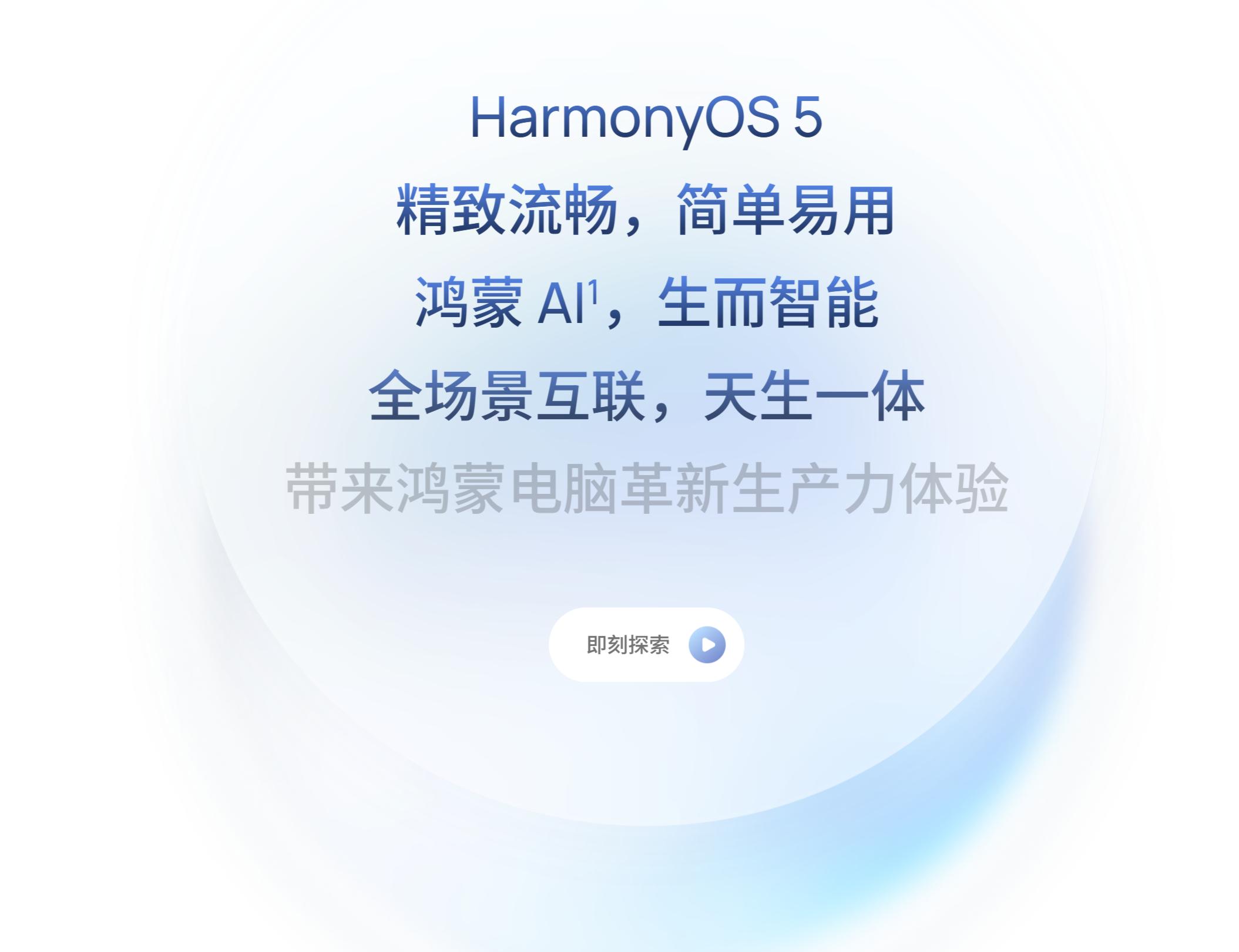 深度解析-鸿蒙PC横空出世:国产操作系统的新篇章