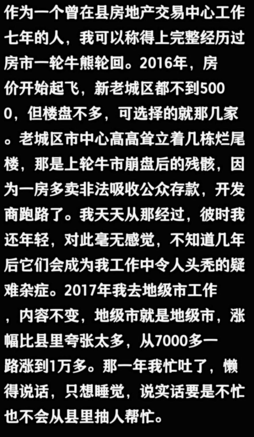 为什么县城房价没有掉,反而有些还涨了?