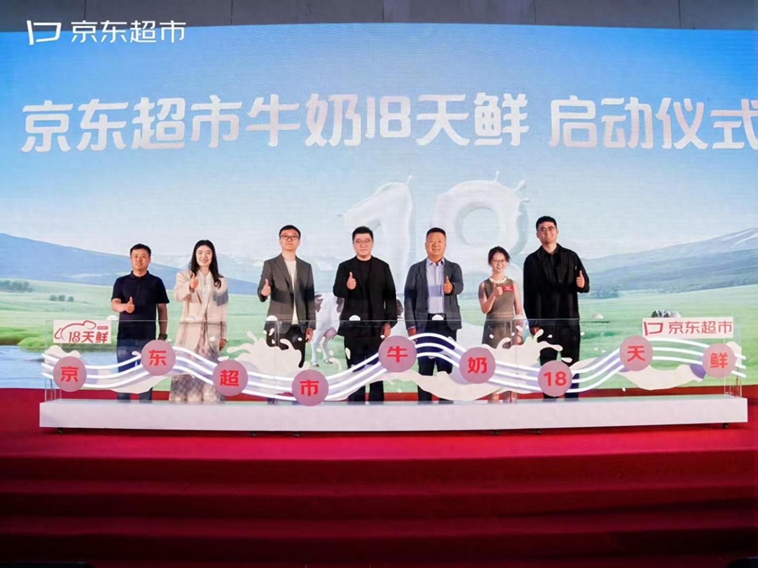 京东超市启动“新鲜战略2.0”:效期分层加速牛奶产业精细化管理 改善行业恶性内卷