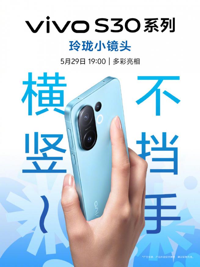 质感新机vivo S30系列发布前瞻,颜值党狂喜