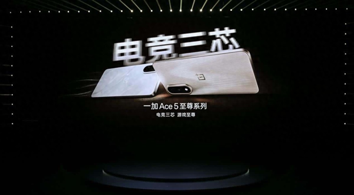 电竞三芯,游戏至尊:一加 Ace 5 至尊系列震撼登场