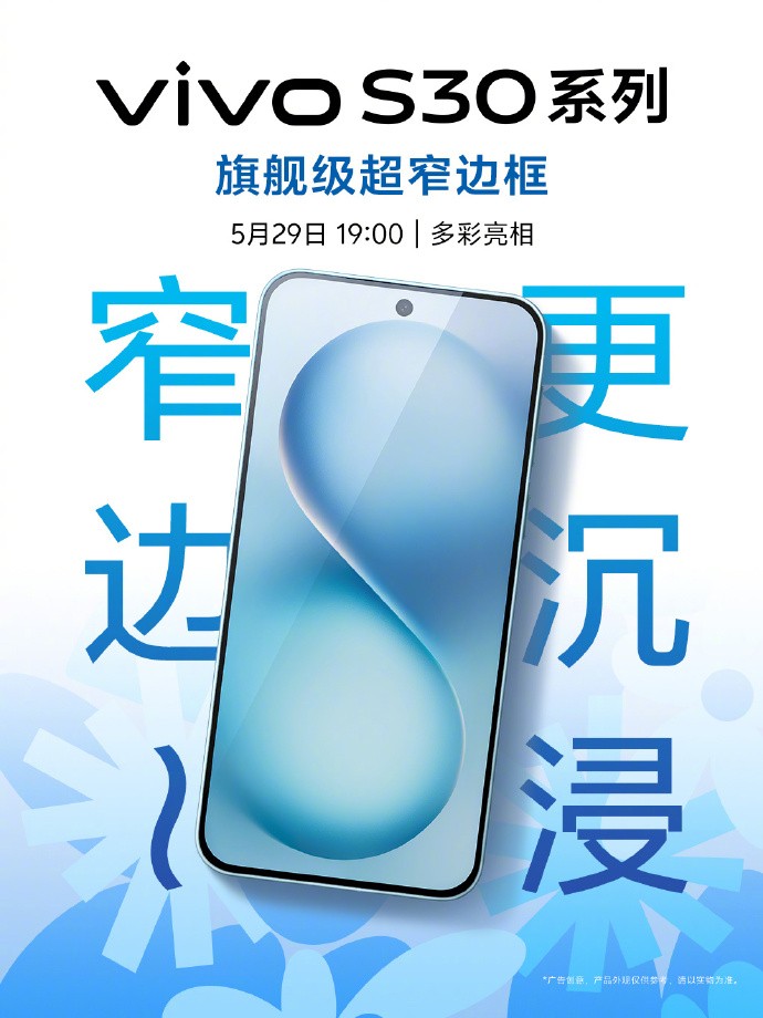潮流玩家的终极Pick!vivo S30系列质感满满