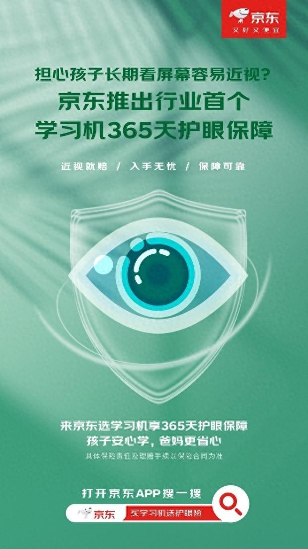 担心孩子因电子产品近视加重?买学习机认准京东365天护眼保障