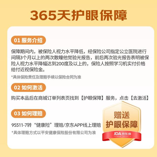 担心孩子因电子产品近视加重?买学习机认准京东365天护眼保障