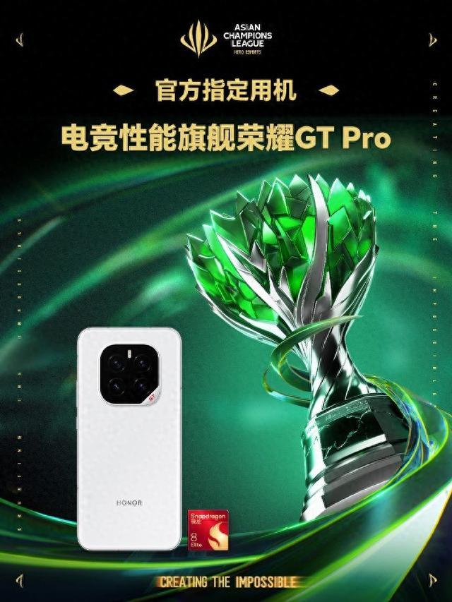 英雄亚冠ACL收官 荣耀GT Pro铸就电竞赛场新传奇