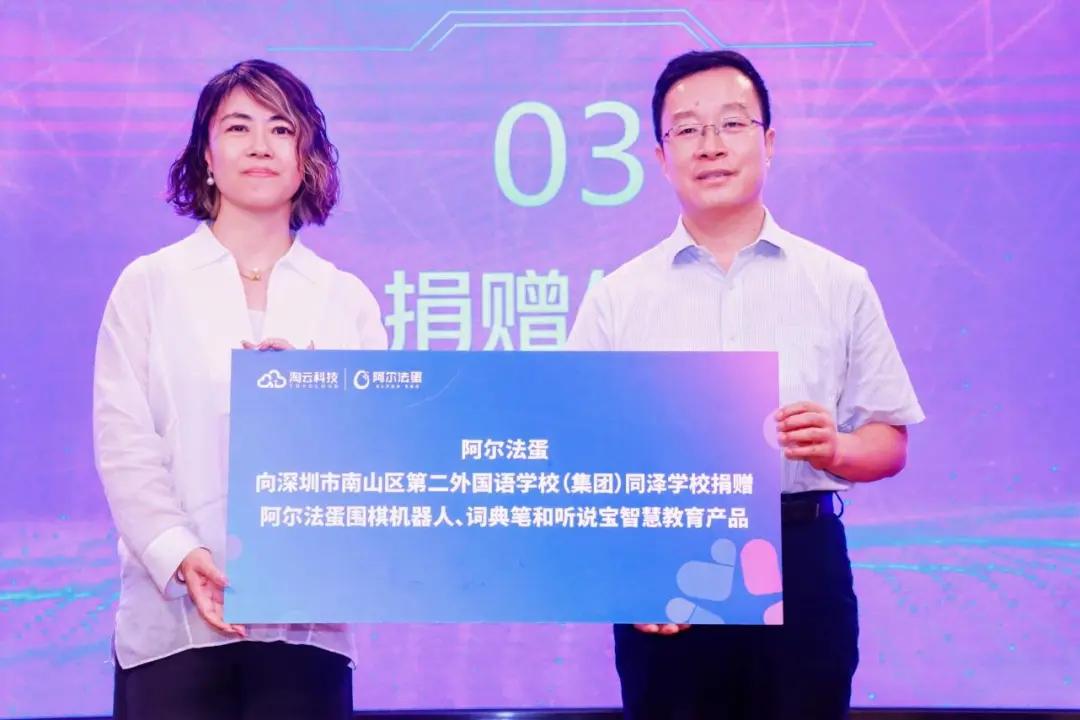 注入科技动能,打开智慧之窗——“阿尔法蛋AI公益”情暖深圳同泽学校