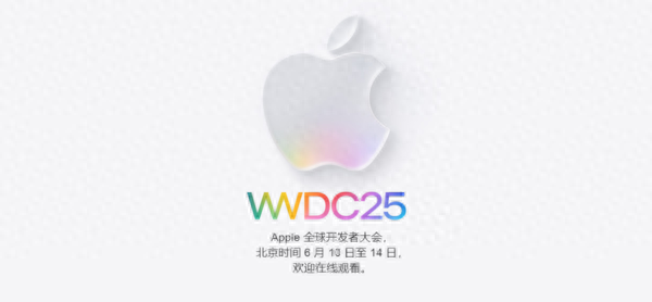 苹果宣布WWDC25将于6月10日举行,iOS 26等系统更新引关注