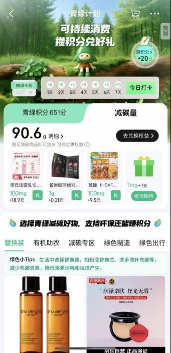 京东青绿计划全新升级 携手欧莱雅集团及旗下超20家品牌共同参与