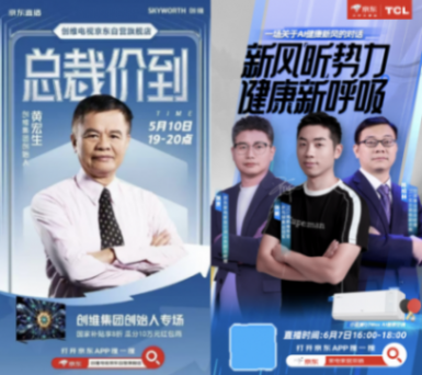 京东618已举办超200场总裁直播 直播间UV环比大幅提升超800%