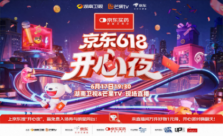 京东买药总冠名《京东618开心夜》6月17日19:30开启夏日party