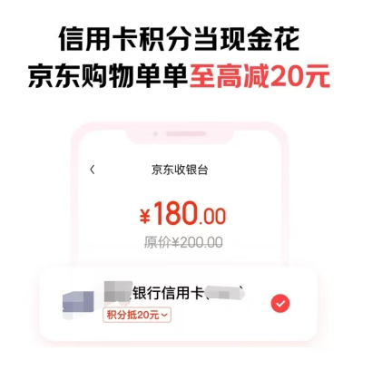 今年京东618,每天数十万消费者用信用卡积分“当钱花”