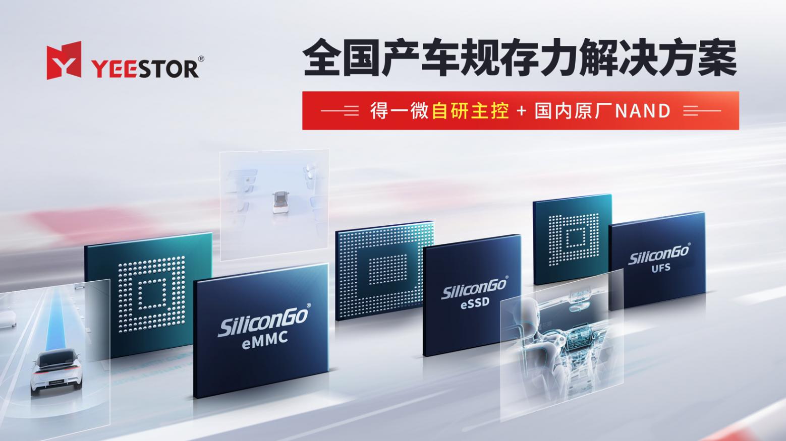 AI重构汽车大脑，得一微存力芯片赋能&ldquo;移动智能体&rdquo;