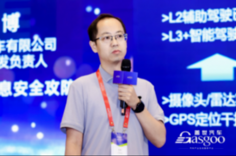 一汽大众：智能网联汽车的信息安全攻防之道