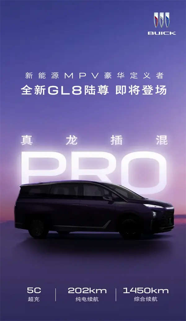 别克全新GL8陆尊谍照曝光：同级唯一5C超充 10%-65%仅需15分钟