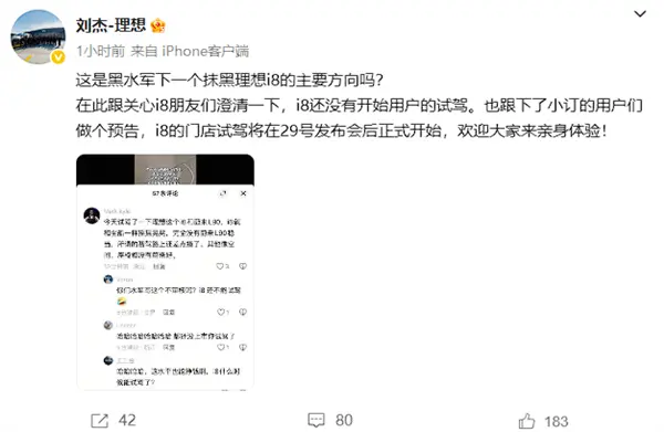 理想高管晒图称i8遭友商抹黑 乐道总裁：建议直接报警