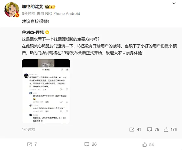 理想高管晒图称i8遭友商抹黑 乐道总裁：建议直接报警