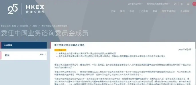 阿里巴巴集团前董事会主席张勇加盟港交所