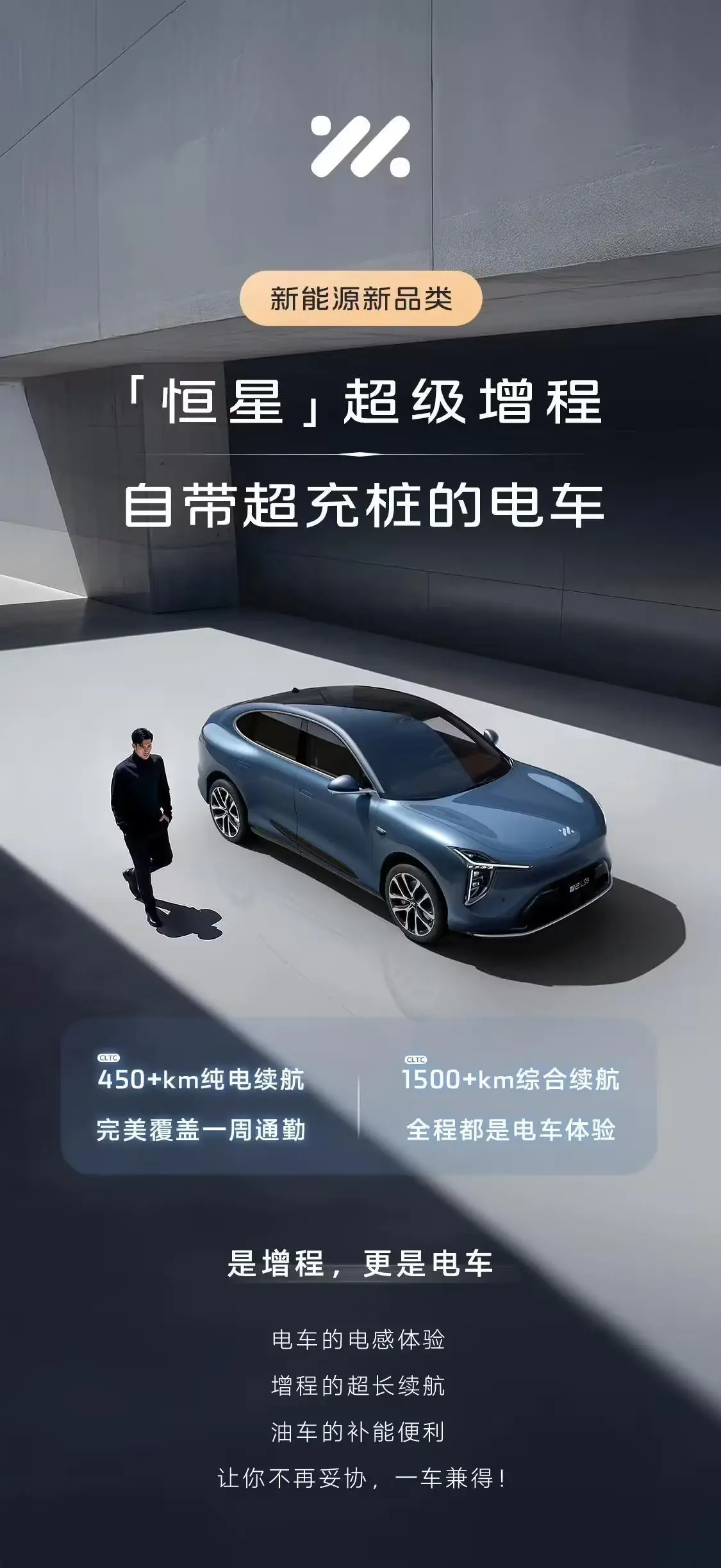 智己汽车发布&ldquo;恒星&rdquo;超级增程：首发宁德时代骁遥Max电池，纯电续航超450km