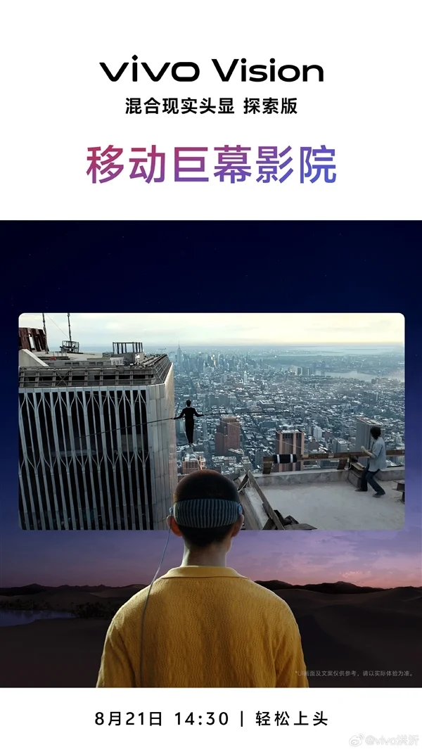 vivo Vision搭载Micro-OLED屏 双目8K分辨率：相当于随身120英尺巨幕！