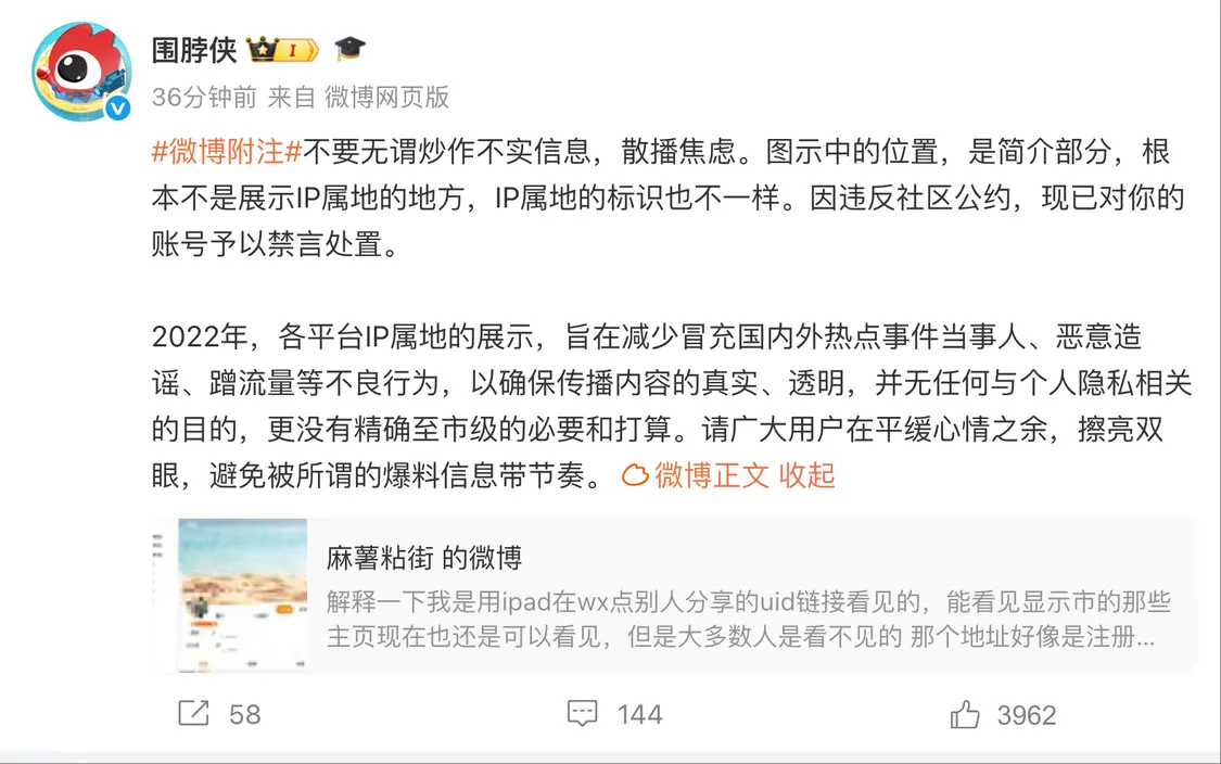 微博官方否认IP属地将精确至市级：禁言爆料账号