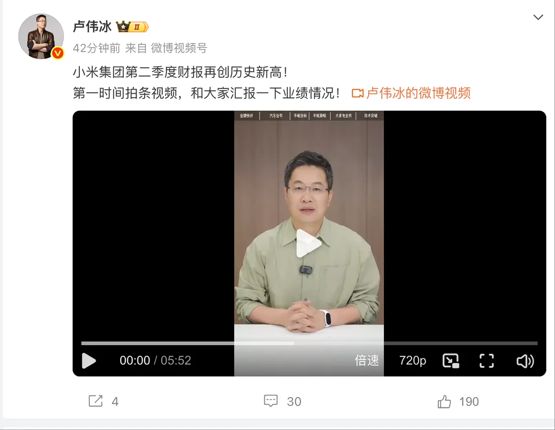 小米合伙人卢伟冰视频汇报Q2业绩：下半年有望盈利