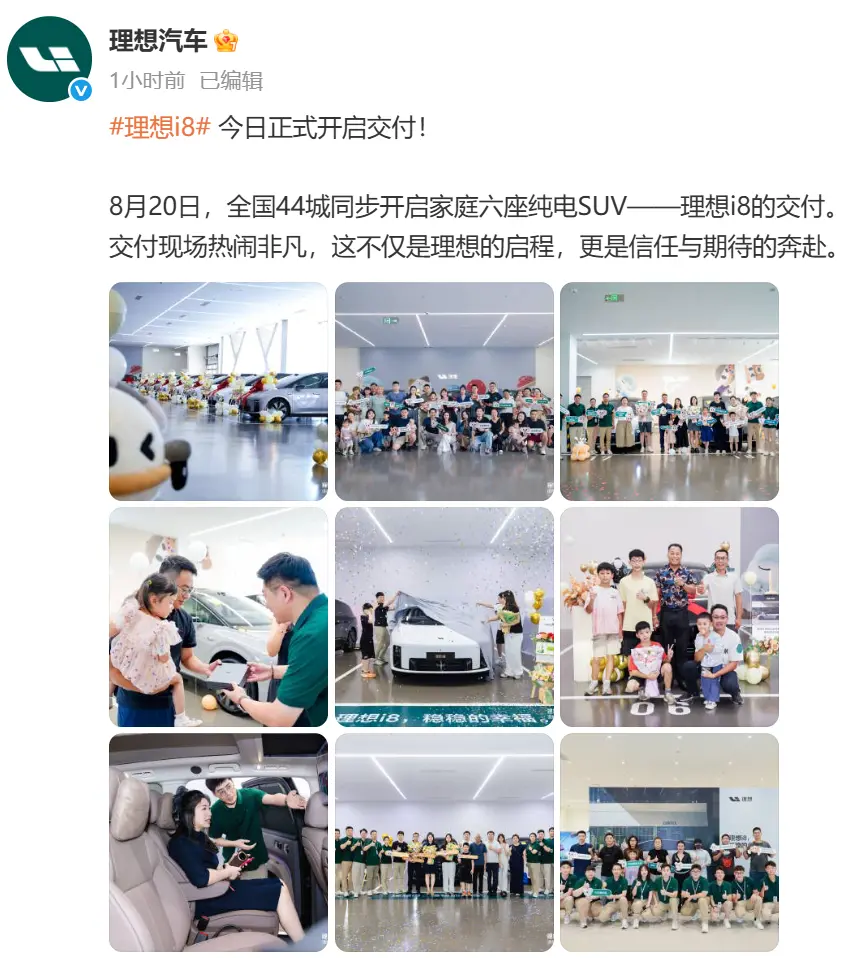 理想汽车创始人李想宣布i8启动全国交付 女性用户成决策核心