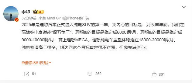 李想首曝理想纯电车型销量目标：年底欲达月销2万，剑指行业前三