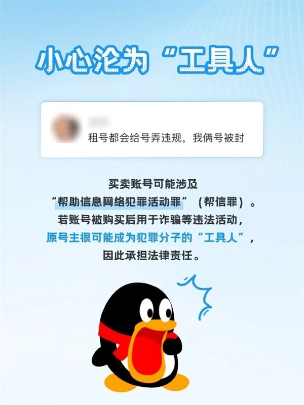 腾讯QQ警告买卖QQ账号诈骗：四大风险