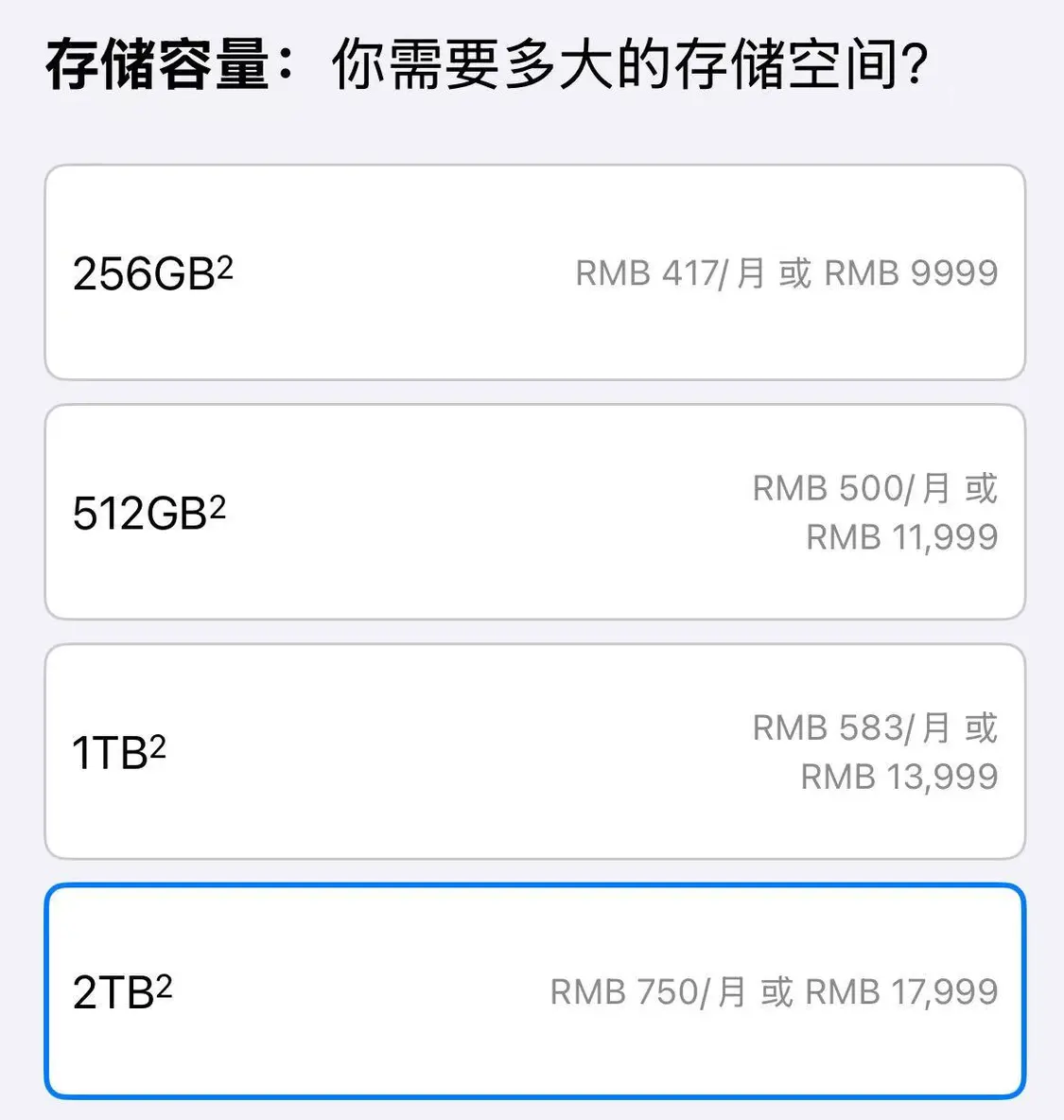 2TB版iPhone 17 Pro Max售价1.7999万元