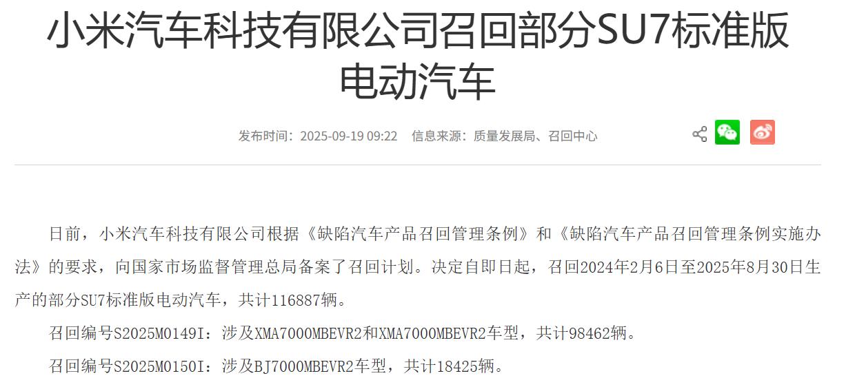E周看点｜小米汽车召回超11万辆SU7；小鹏首个欧洲本地化生产项目启动