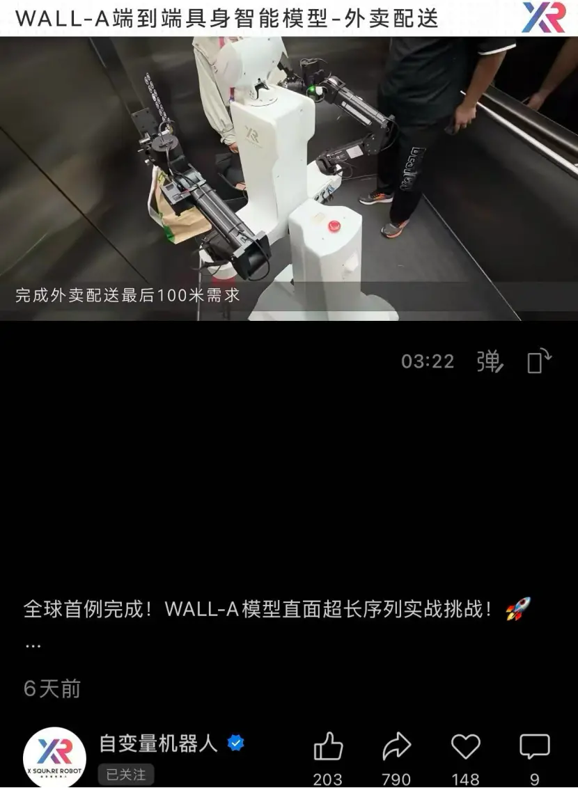 蛰伏四年首笔投资,字节终于落子机器人这盘棋