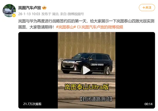 华为智驾加持！岚图泰山Ultra测试车亮相：有望成为首款L3级量产SUV