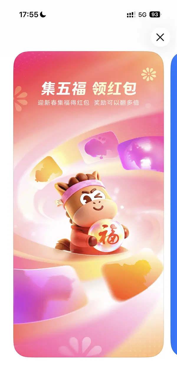 支付宝App更新换图标!2026年集五福来了 奖励能翻多倍 支付宝App更新换图标!2026年集五福来了 奖励能翻多倍