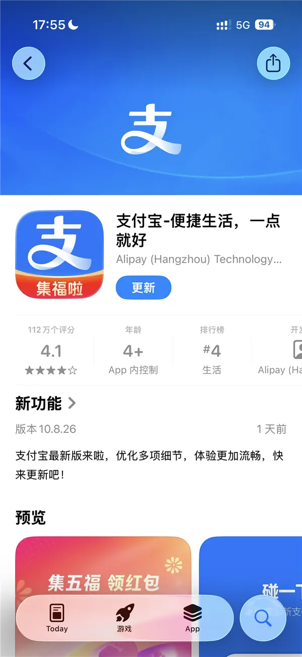 支付宝App更新换图标!2026年集五福来了 奖励能翻多倍 支付宝App更新换图标!2026年集五福来了 奖励能翻多倍