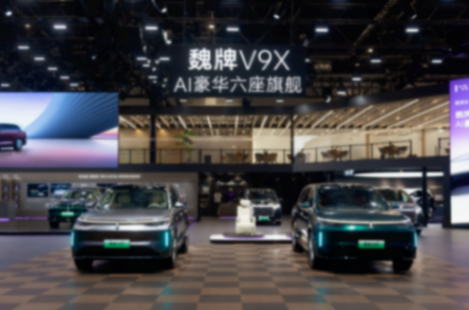 以中国豪华定义全球旗舰，魏牌 V9X 亮相北京车展483.png