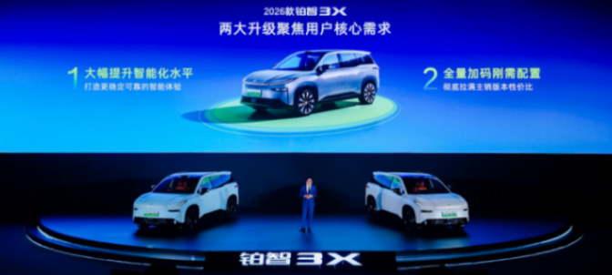9.48万起、增配不增价!2026款铂智3X真能闭眼入