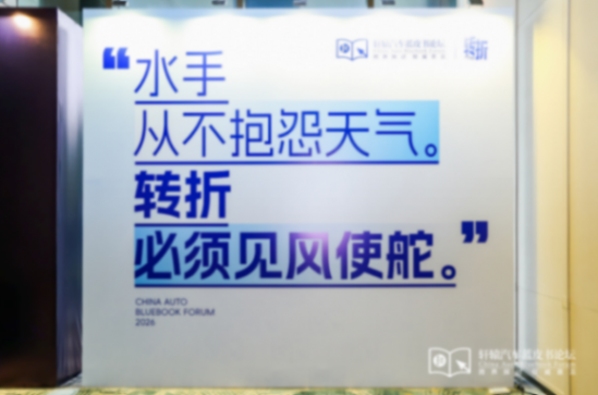 第十八届轩辕汽车蓝皮书论坛开幕，共话汽车产业十大转折3160.png